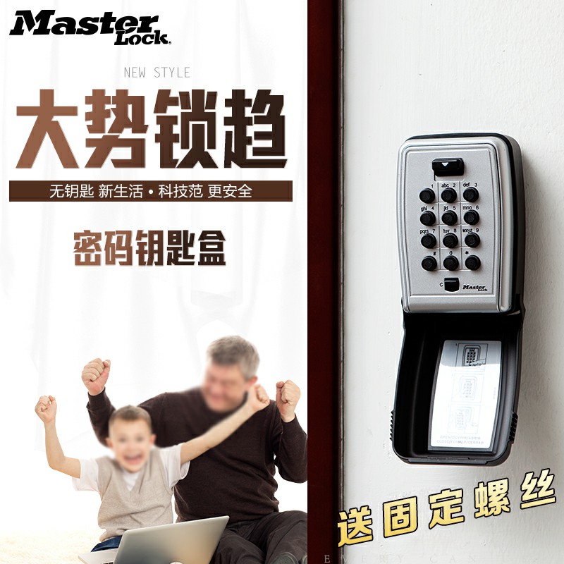 装修锁盒按键式密码锁盒装修钥匙盒工地大门壁挂密码盒门口钥匙盒