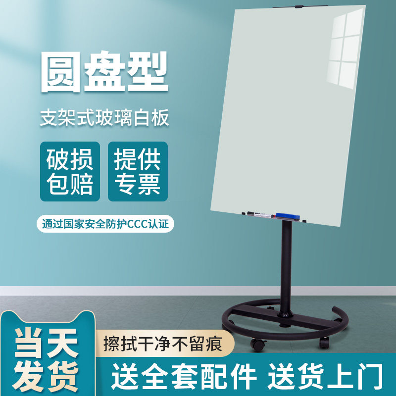 齐富磁性钢化玻璃白板支架式带轮移动办公商用小黑板家用款教学培