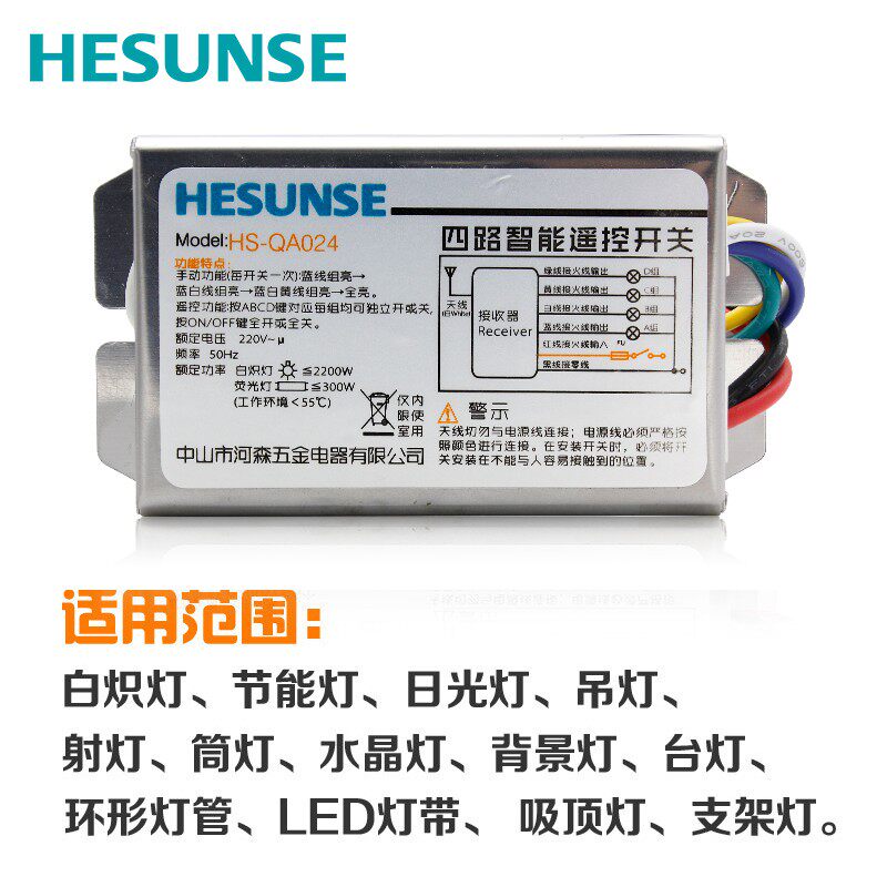 河森 4路无线电灯具遥控开关 220V 四路智能家用 单双遥控器穿墙