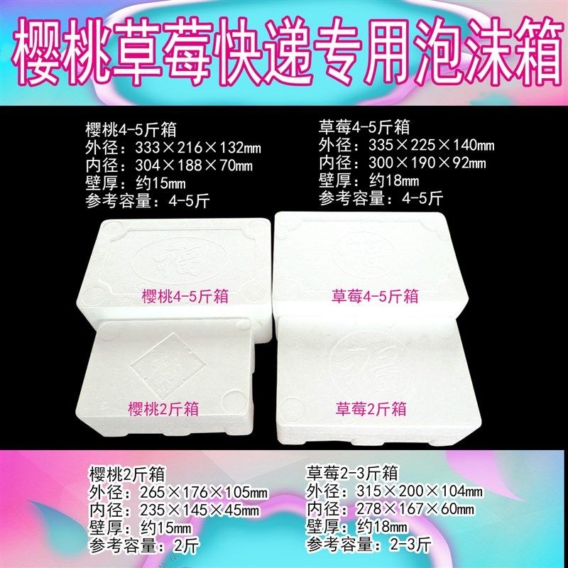 泡沫箱樱桃草莓山参专用大号水果冷冻保温箱海鲜冻品快递包装盒