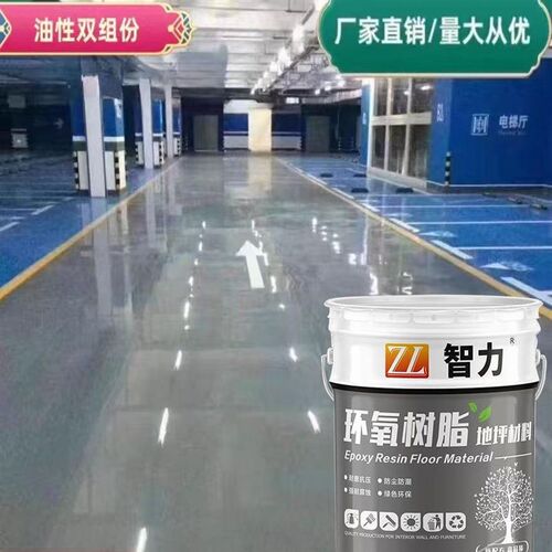 厂房环氧树脂地坪漆自流平超耐磨更光亮更防水水泥地面划线漆
