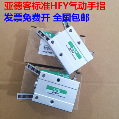 气动手指气缸HFTY/HFY20/HFY25/HFY32/HFY16/HFY10/HFY6