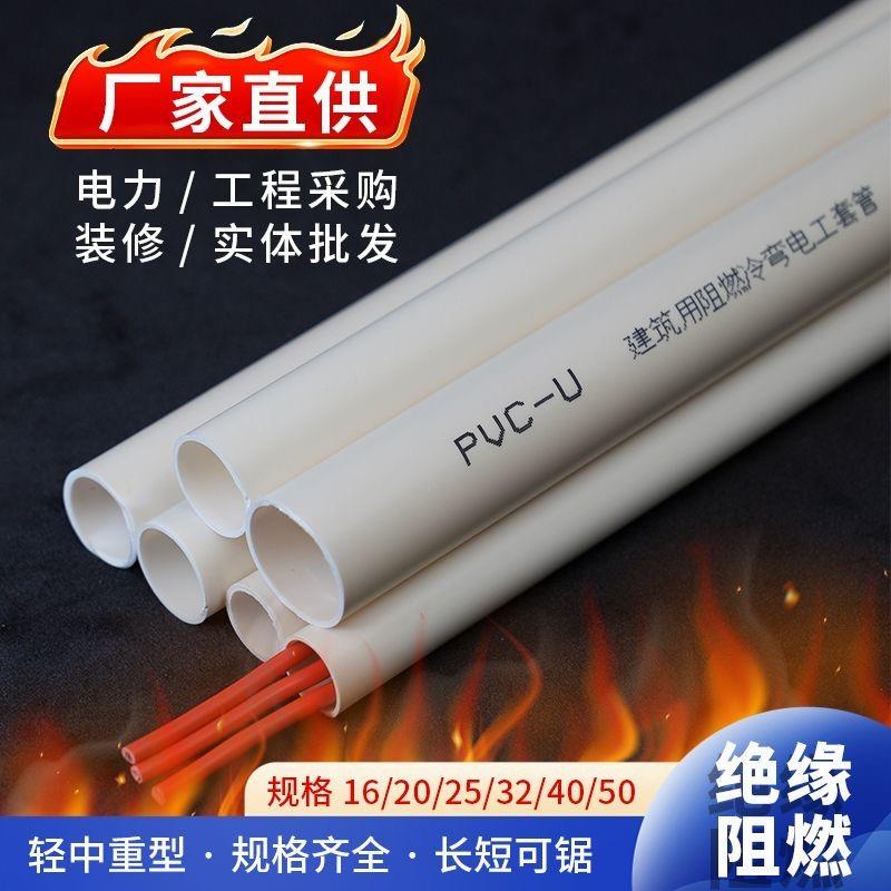 PVC穿线管国标阻燃绝缘电工套管16 20 25 32线管明装暗装可开发票