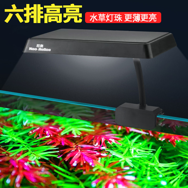 尼奥S3plus水草灯 LED鱼缸照明 适用小型草缸RGB灯珠图片