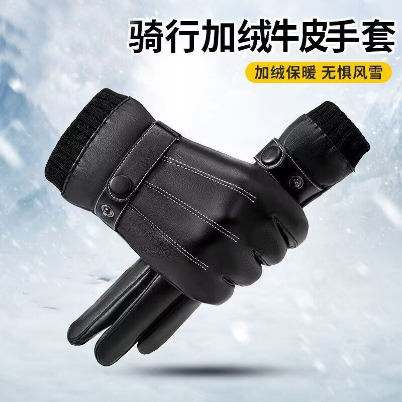 冬季牛皮手套男士冬天加绒骑行开车可触屏韩版防风防水保暖皮手套