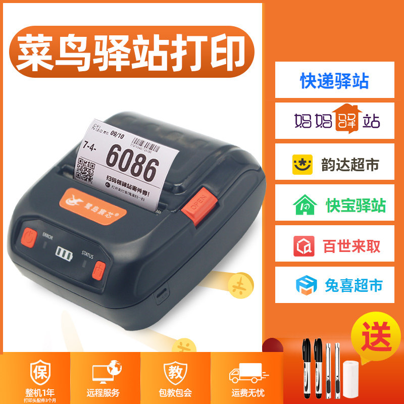 美意诚取件码标签打印机快递驿站手持蓝牙便携式兔喜菜鸟妈妈驿站