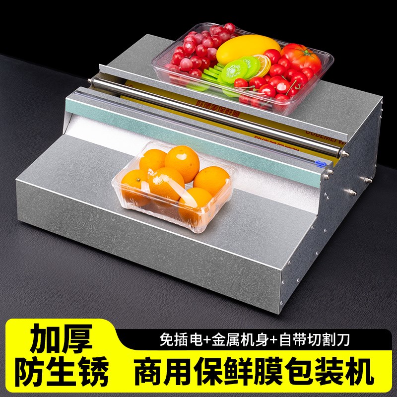 加厚保鲜膜打包机商用保鲜膜切割器水果超市生鲜外卖保鲜膜盒子切
