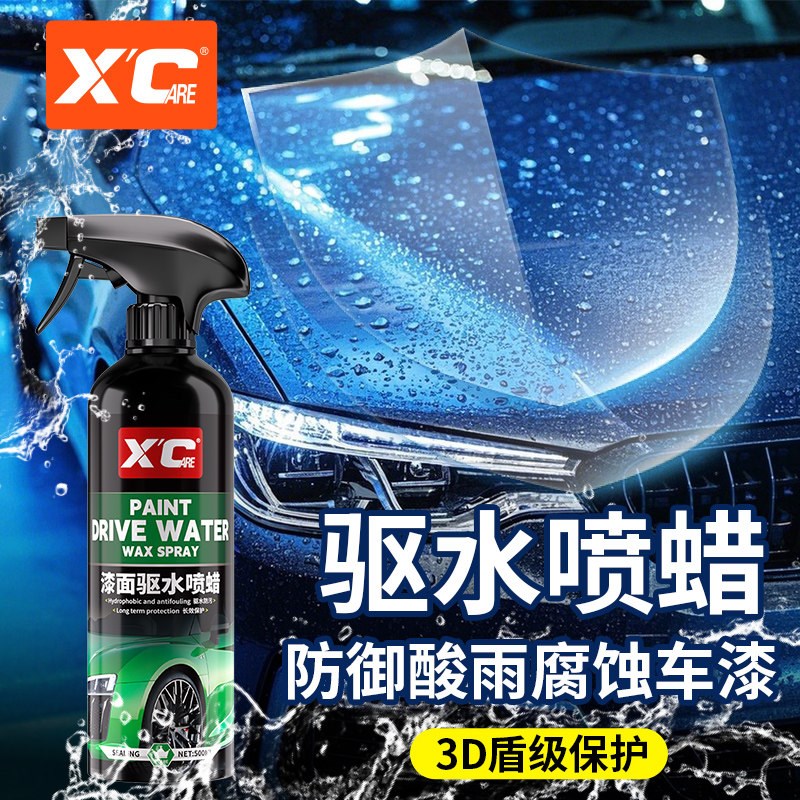 汽车镀晶纳米镀膜剂漆面上光增亮驱水防污车漆耐高温防氧化镀膜液