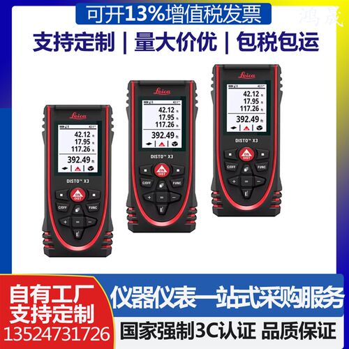高精度激光精准测量徕卡X3防爆激光测距仪 防雷装置检测专业仪器