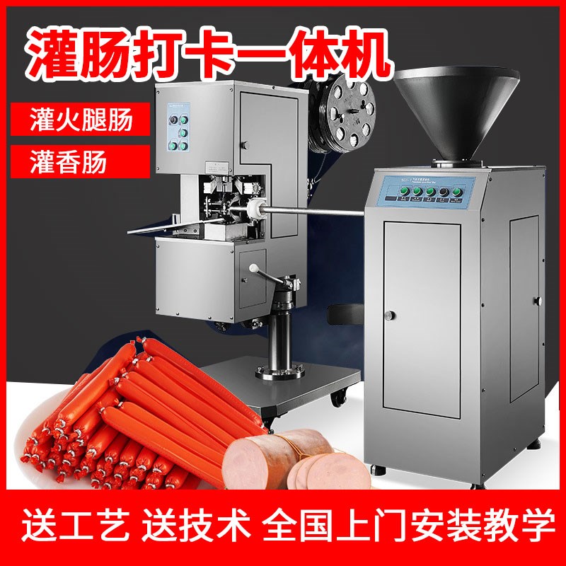 全自动真空灌火腿肠加工机器电动扭结打扣灌肠全套商用打结一体机