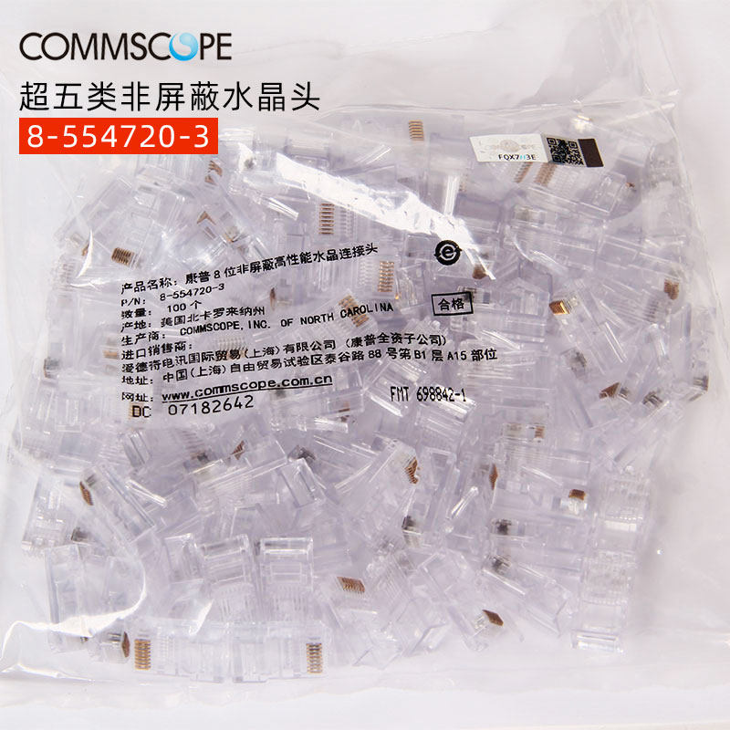 康普/AMP安普 超五类水晶头 100个RJ45非屏蔽网线8芯8-554720-3