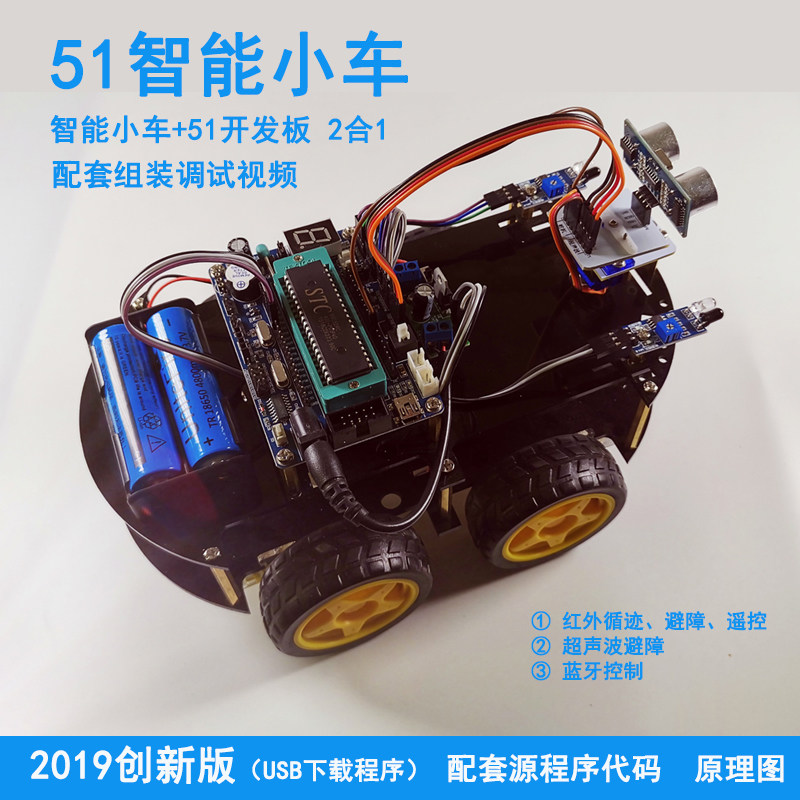 C51单片机智能小车机器人亚克力底盘红外循迹避障超声波避障蓝牙