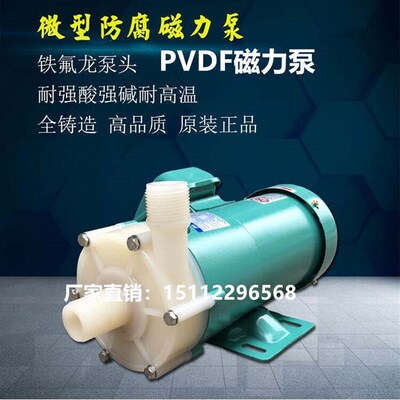 特氟龙磁力泵耐强酸碱PVDF化工磁力泵耐高温磁力水泵MP-30RM 40RM