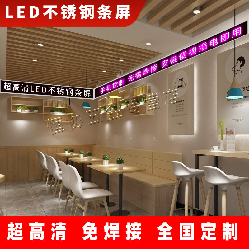 led电子广告显示屏条形装饰彩色创意滚动走字网红不锈钢艺术字幕