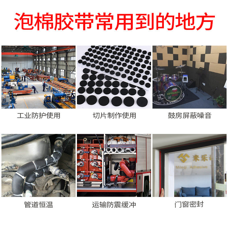 eva海绵单面胶贴材料黑色背胶强力高密度泡棉胶布泡沫密封条单面