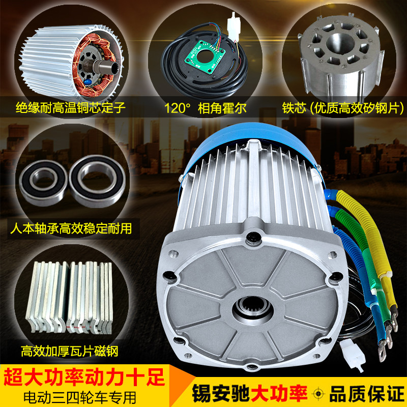 电动三轮车电机60v72v1500w大功率四轮改装高速直流无刷48v3000w