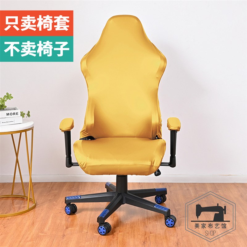 现代简约防水防刮防猫抓纯色弹力PU电竞椅套办公室网吧扶手椅子套
