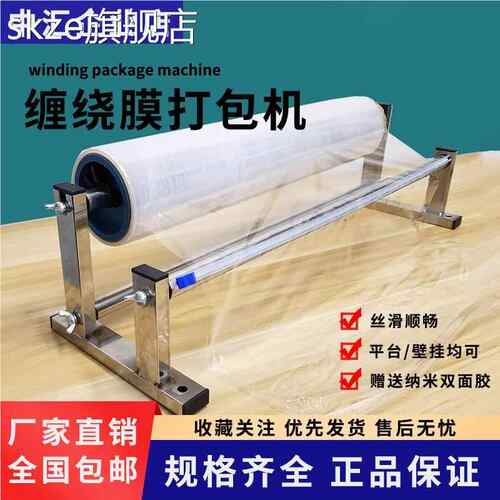 skze全不锈钢膜缠绕打包器支薄架膜保鲜膜切割器拉膜神包器裹机