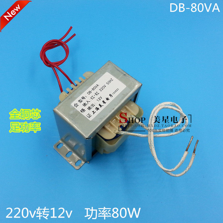 E型变压器 220V转12V 80W/VA 交流AC12V 6A 全铜 电源变压器