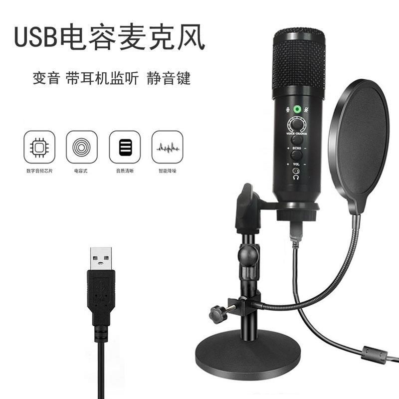 USB麦克风电脑笔记本免驱动即插即用带混响音量可调变音话筒