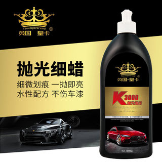 汽车抛光蜡划痕蜡车漆去痕深度修复神器粗蜡美容腊细蜡镜面研磨剂