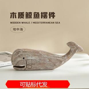 电视柜摆台 海洋风实木手工雕刻鲸鱼摆件地中海桌面摆设样板房软装