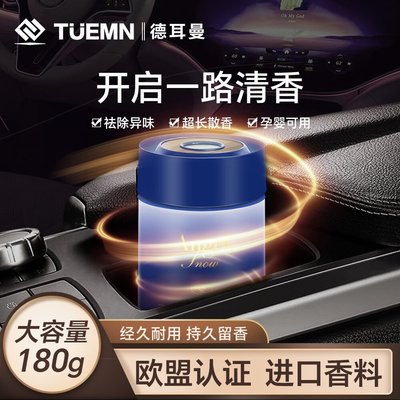 高定款车载香薰高品质香膏