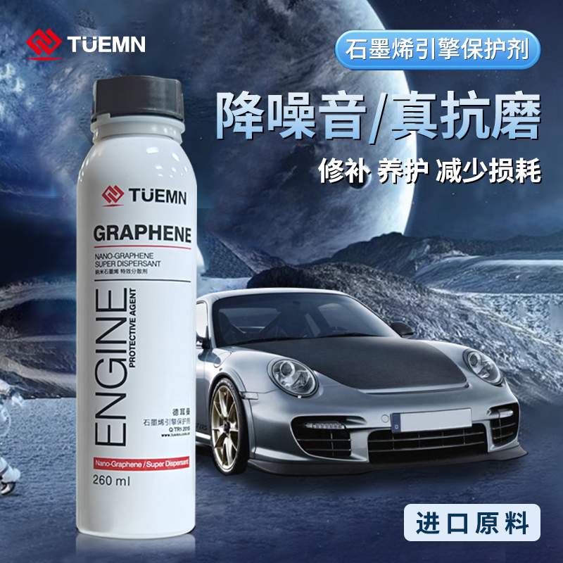石墨烯引擎保护修复剂降噪抗磨