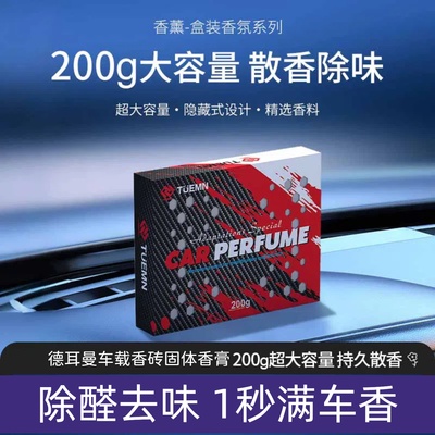 大容量固体车载持久隐藏式香薰