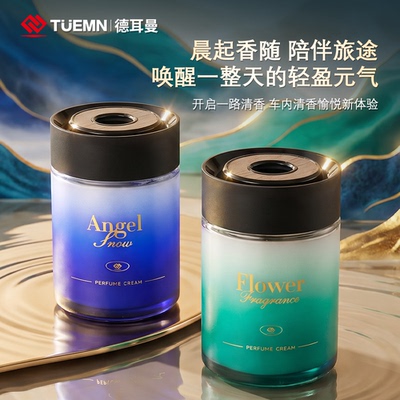 高定款车载香薰高品质香膏