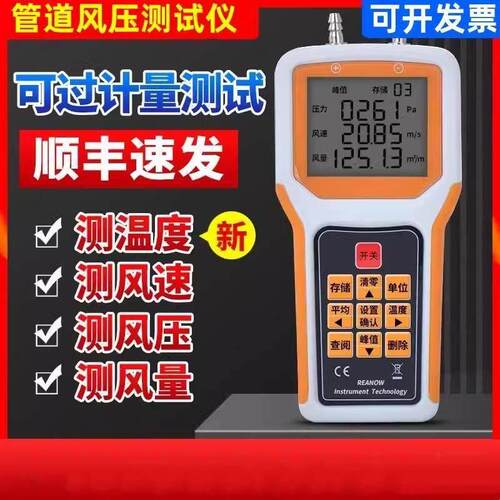 风机管道风速仪风压风量测试仪高精度皮托管风温仪风速风温测量仪