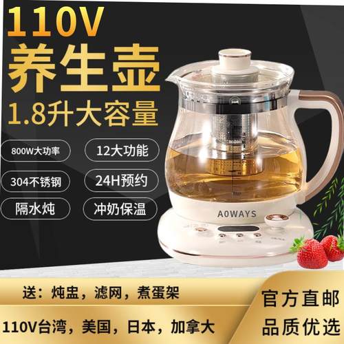 出口110V养生壶煮茶养生熬药壶快煮锅智能恒温隔水炖冲奶恒温壶