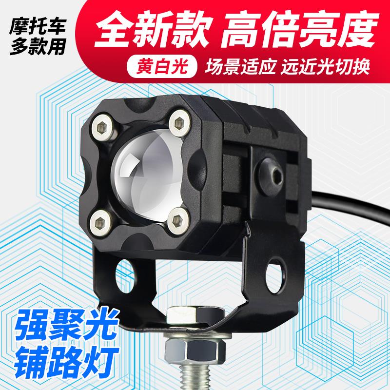 电动车远近光大灯摩托车led车灯踏板三轮车12v60v外置射灯辅助灯