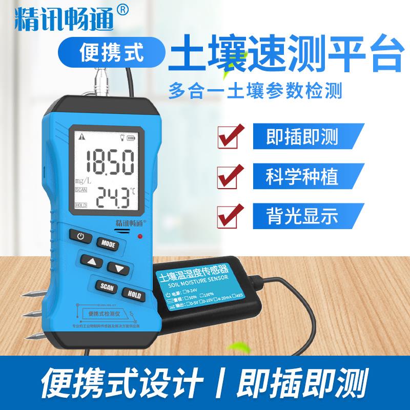 可携式土壤速测平台酸碱度氮磷钾养分温湿度家用水分盐分EC检测仪
