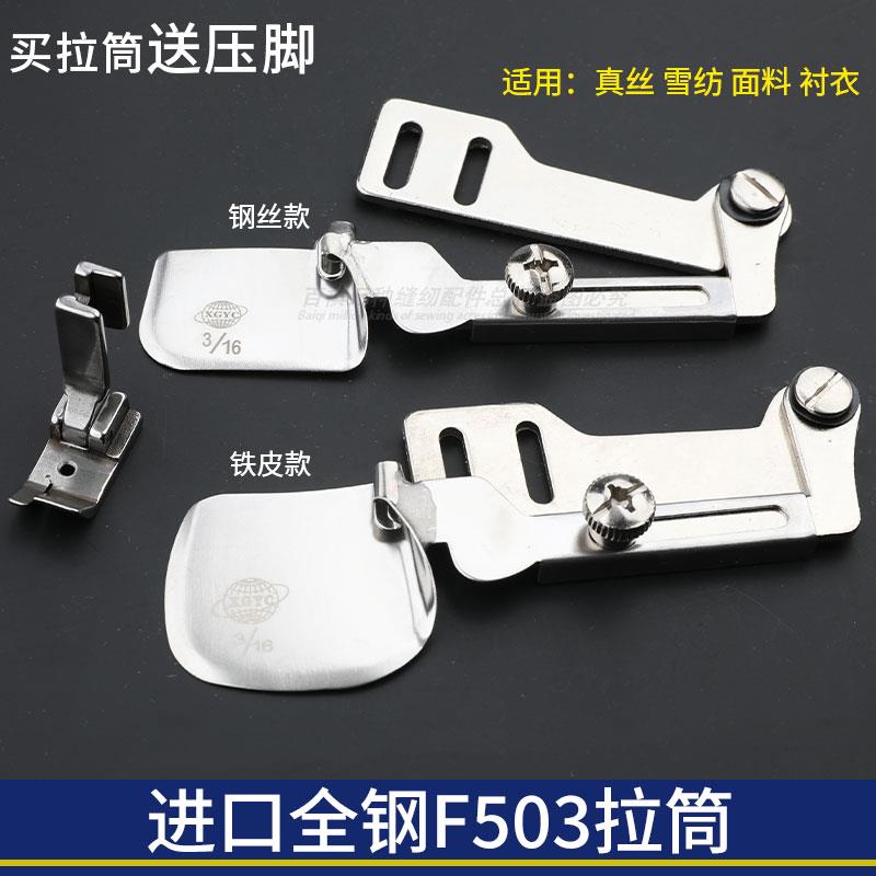 进口卷边器F503 钢珠款钢丝圆弧急转弯缝纫DIY工具缝纫机电脑