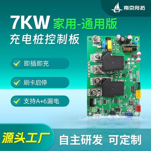 新能源通用7kW国标交流充电桩主板家用即插即用刷卡充电控制板