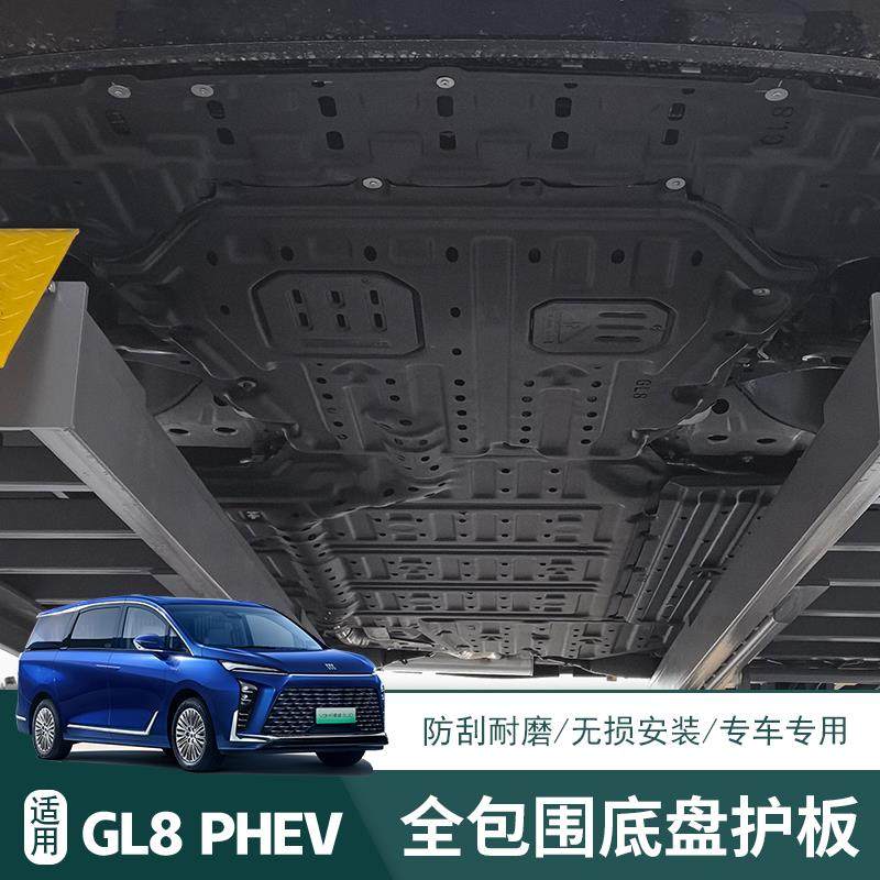 别克插混陆尊GL8 PHEV底盘护板LS陆尚引擎电池下护板底盘装甲