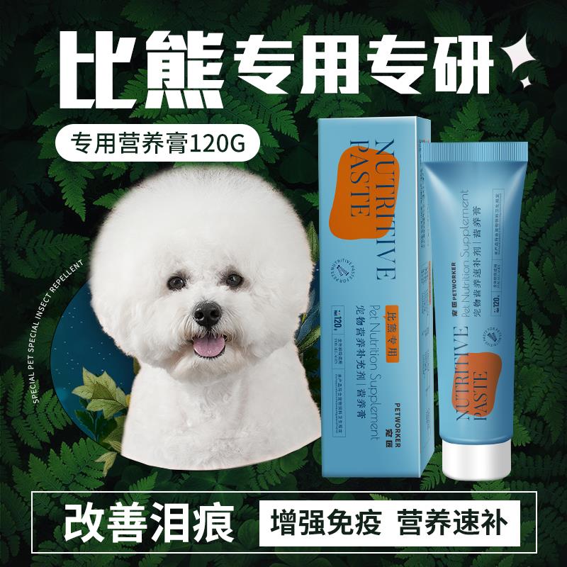 比熊专用营养膏狗狗调节肠胃健骨补钙成犬幼犬增肥亮毛宠物营养品