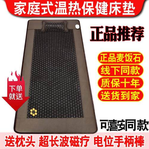 可喜麦饭石安睡治疗温热床垫第五代加热理疗远红外线 线负离子电