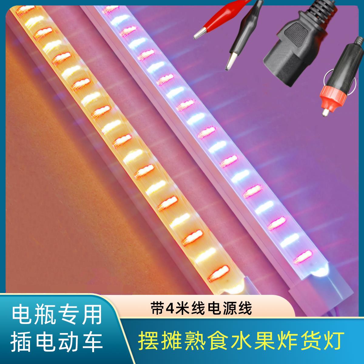 LED电瓶灯条熟食卤水果灯电动车灯管12V48V60V72V摆摊用红黄暖光