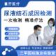肾结石检测分析尿液成石风险因素评估精准清石排出结石预防复发