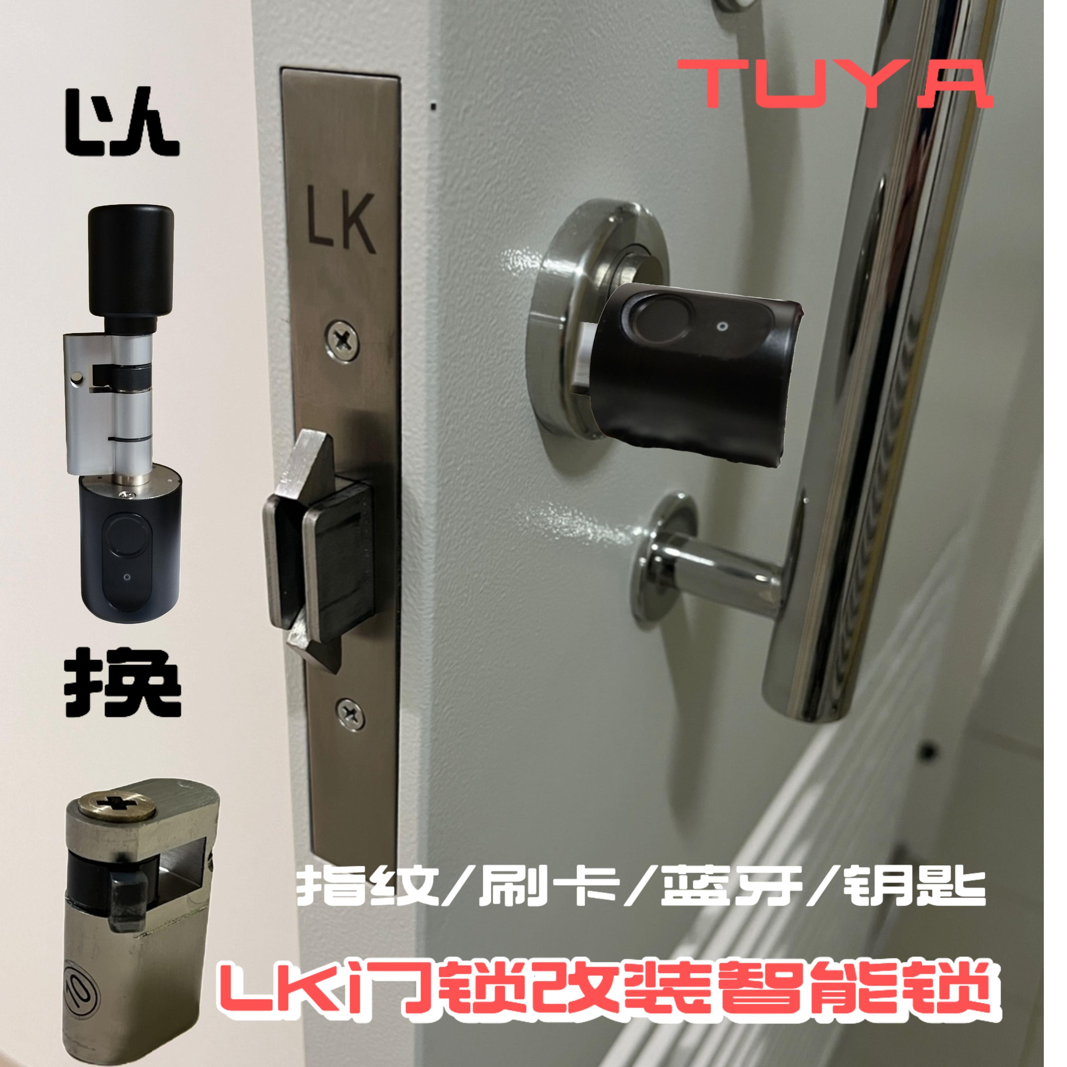 港公屋LK门锁改智能锁tuya蓝牙刷卡钥匙欧规国标锁芯替换跨境
