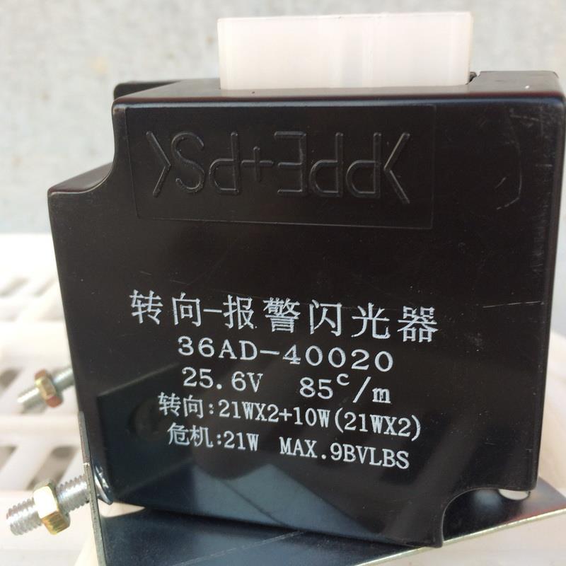 华菱星马重卡华菱之星华菱闪光继电器转向报警闪光器 36AD-40020