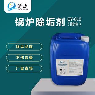 锅炉专用阻垢除垢剂强力去水垢冷凝器管道冷却塔中央空调清洗剂