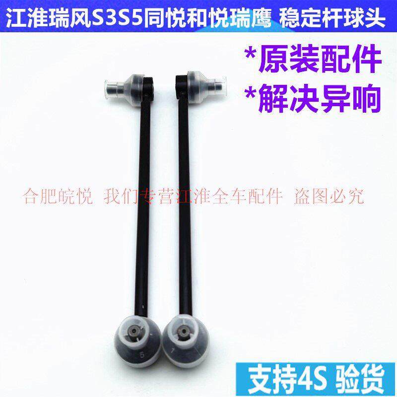江淮瑞风s3和悦a30和悦RS同悦前平衡杆稳定杆平衡杆球头平衡吊杆