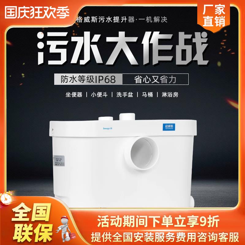 格威斯WC-3污水提升器地下室马桶污水提升泵粉碎全自动切割污水泵