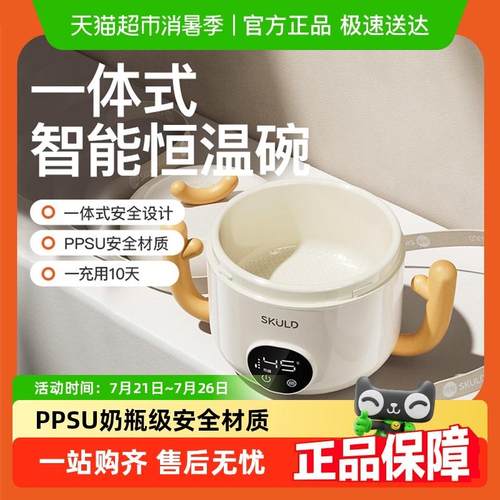 skuld时蔻智能儿童恒温副食品碗婴儿保温电子充电餐盘宝宝专用加