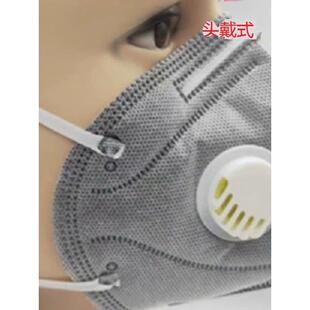 kn95口罩呼吸阀防尘工业防护透气打磨头戴式雾霾灰粉尘活性炭独立