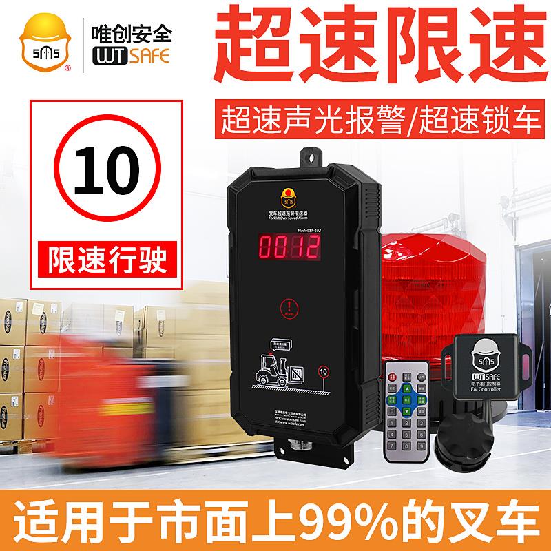 唯创安全SF102叉车限速报警器装载机超速安全管理系统叉车限速器