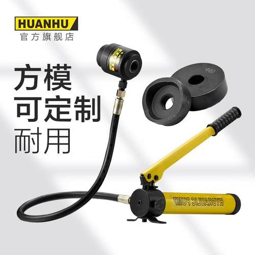 环沪HHK-8B/15手动液压开孔器不锈钢铁板铜铝板打孔机便携式